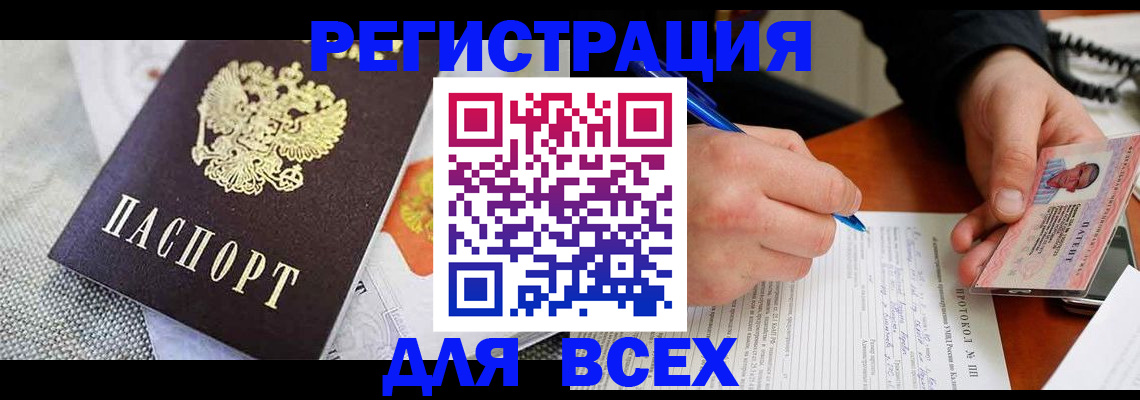 прописка законно в Кораблино