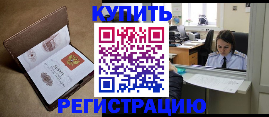 прописка штамп в Кораблино