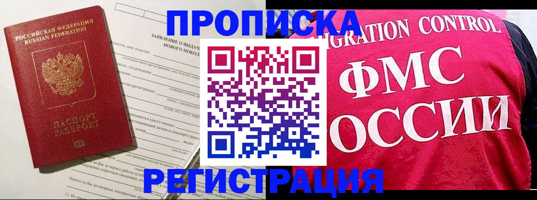 прописка для работы в Кораблино